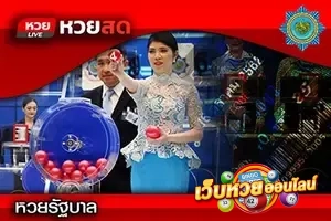 หวย